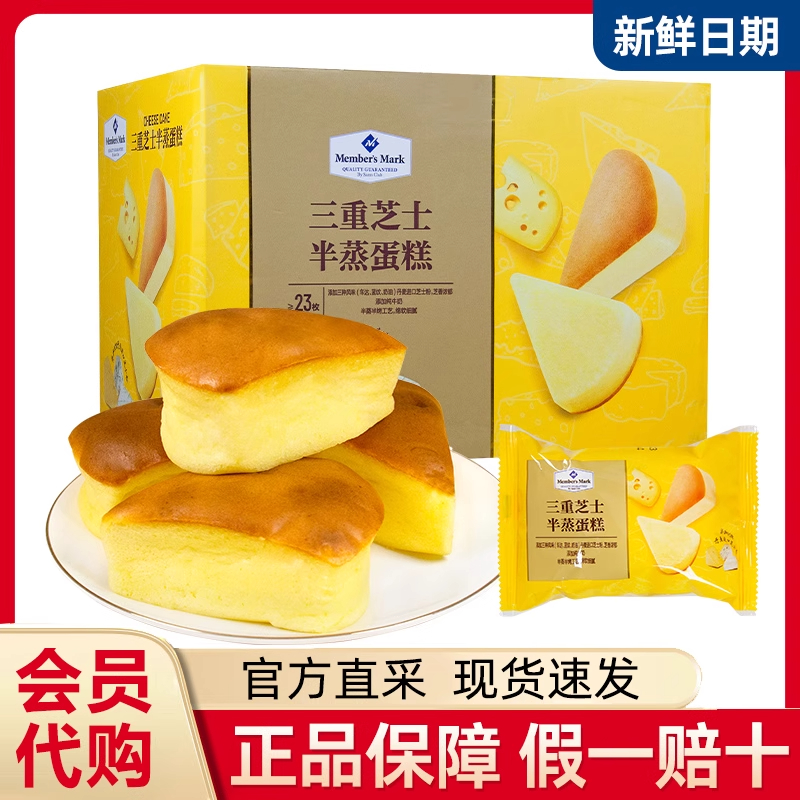 山姆会员超市官方旗舰店面包下午茶网红糕点三重芝士半蒸蛋糕代购