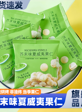 SAMM芥末味夏威夷果仁坚果炒货干果2025爆款解馋零食官方旗舰店