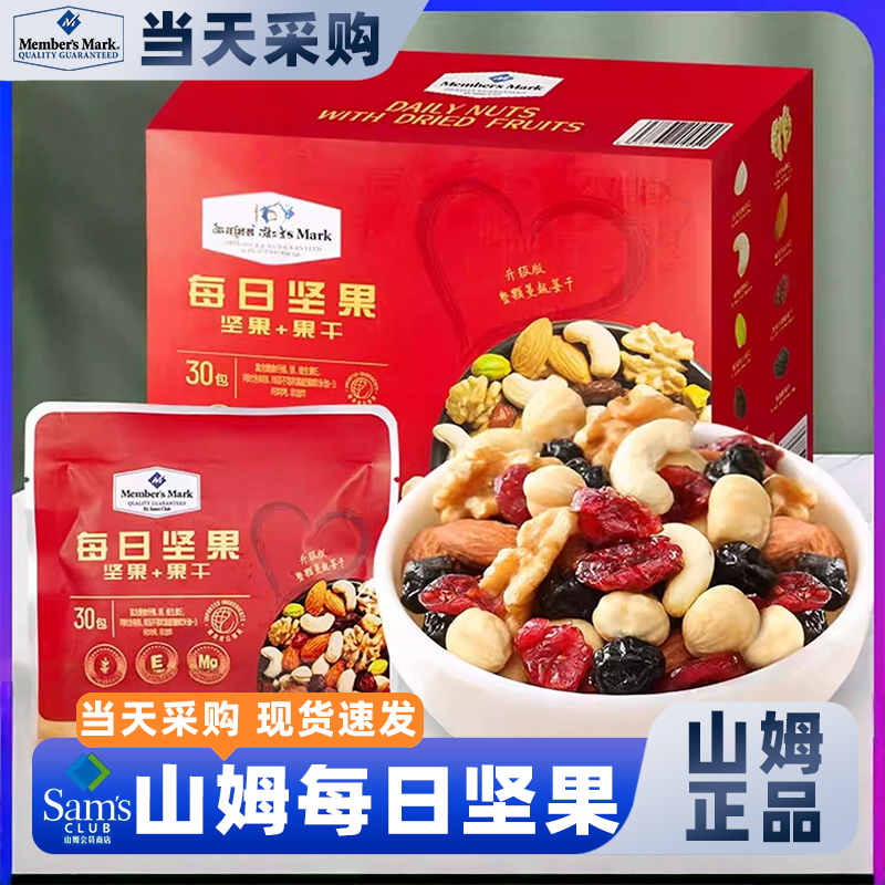 山姆会员超市官方正品代购正品网红休闲礼包每日坚果仁零食代购