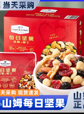 山姆会员超市官方正品代购正品网红休闲礼包每日坚果仁零食代购