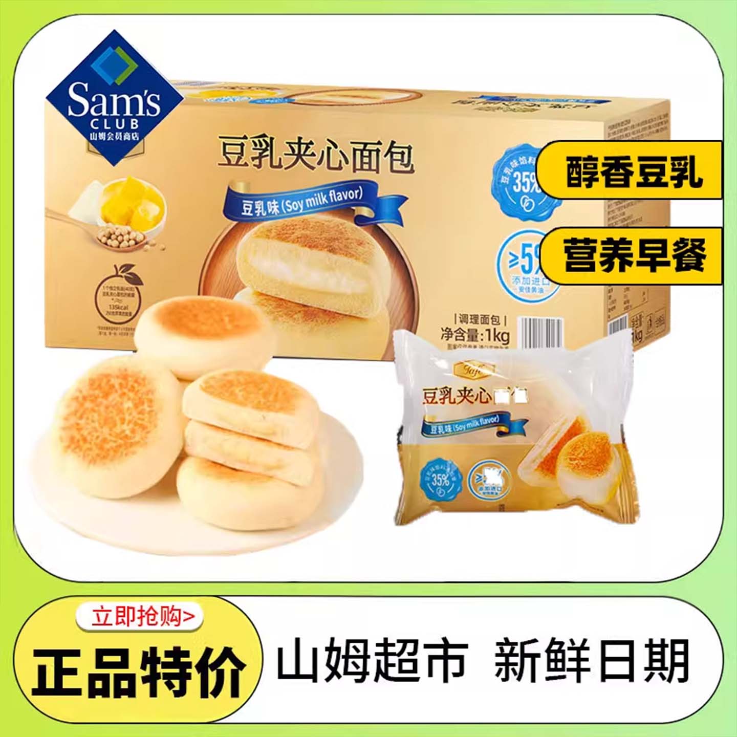 山姆会员超市官方正品代购商店零食大礼包网红豆乳夹心面包点心正