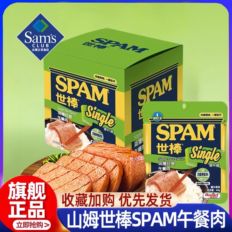山姆会员超市官方旗舰店商店网红世棒简臻经典午餐肉点心正品
