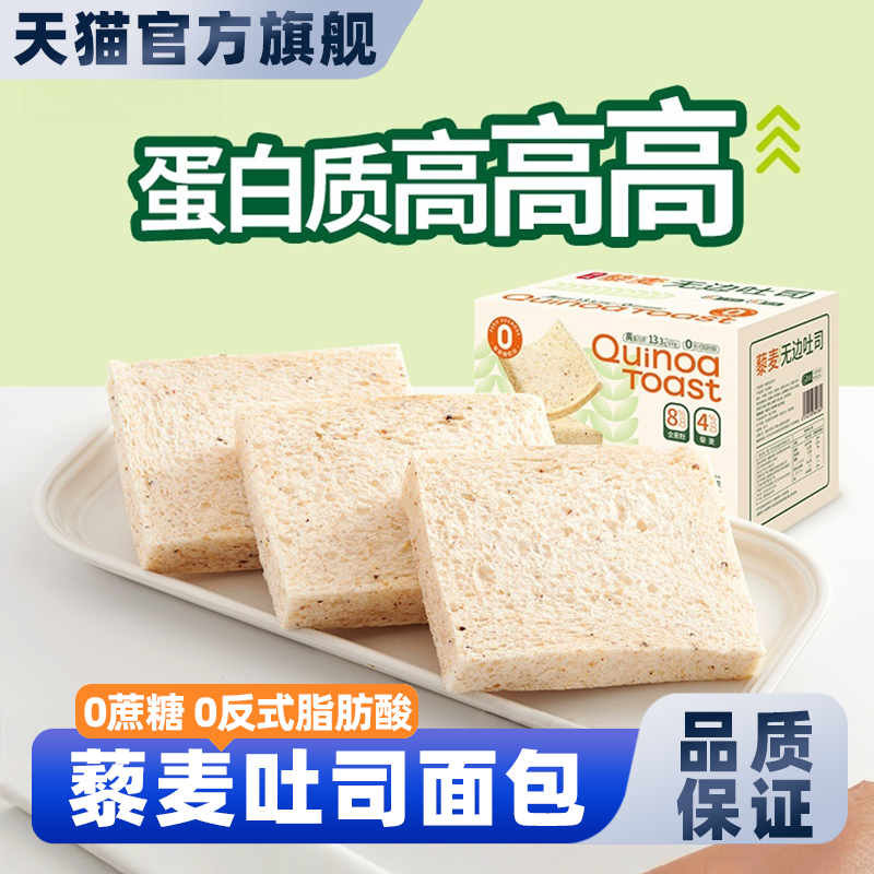 SAMM无边藜麦吐司面包无蔗糖手撕面包代餐零食粗粮早餐学生下午茶,零食/坚果/特产,吐司面包,淘宝优惠券,粉丝福利购,淘宝优惠卷