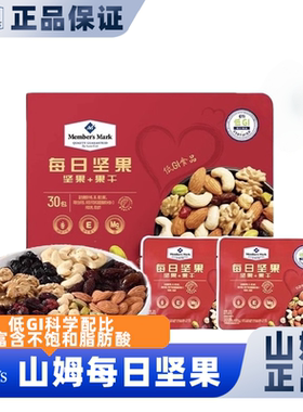 山姆会员超市官方正品代购网红点心每日坚果休闲小吃食品大礼包零