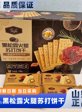 山姆官方正品代购黑松露火腿苏打饼干零食大礼包休闲小吃正品代购