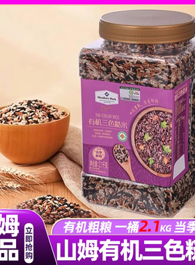 山姆会员超市官方正品代购五谷杂粮黄豆黑米藜麦有机三色糙米代购