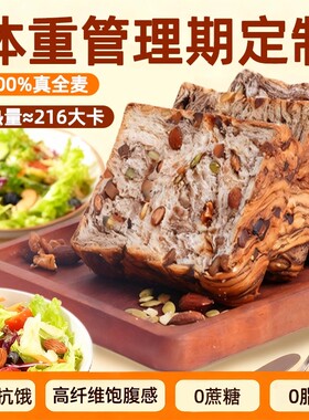 面包全麦0蔗糖0脂控健身自律期早餐减脂代餐饱腹吐司面包整箱早餐