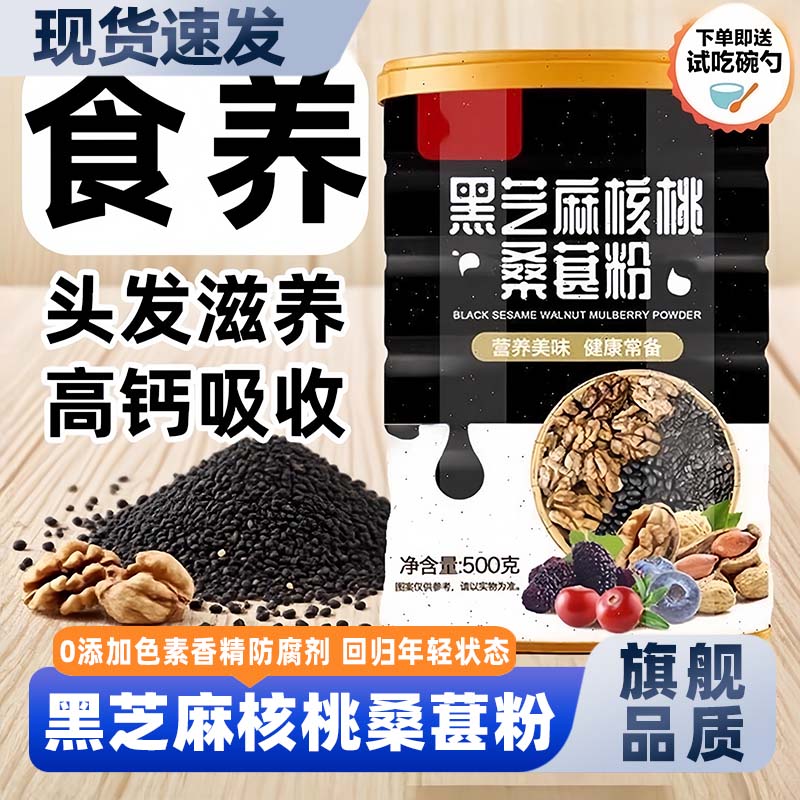 SAMM黑芝麻核桃黑豆桑葚粉低脂