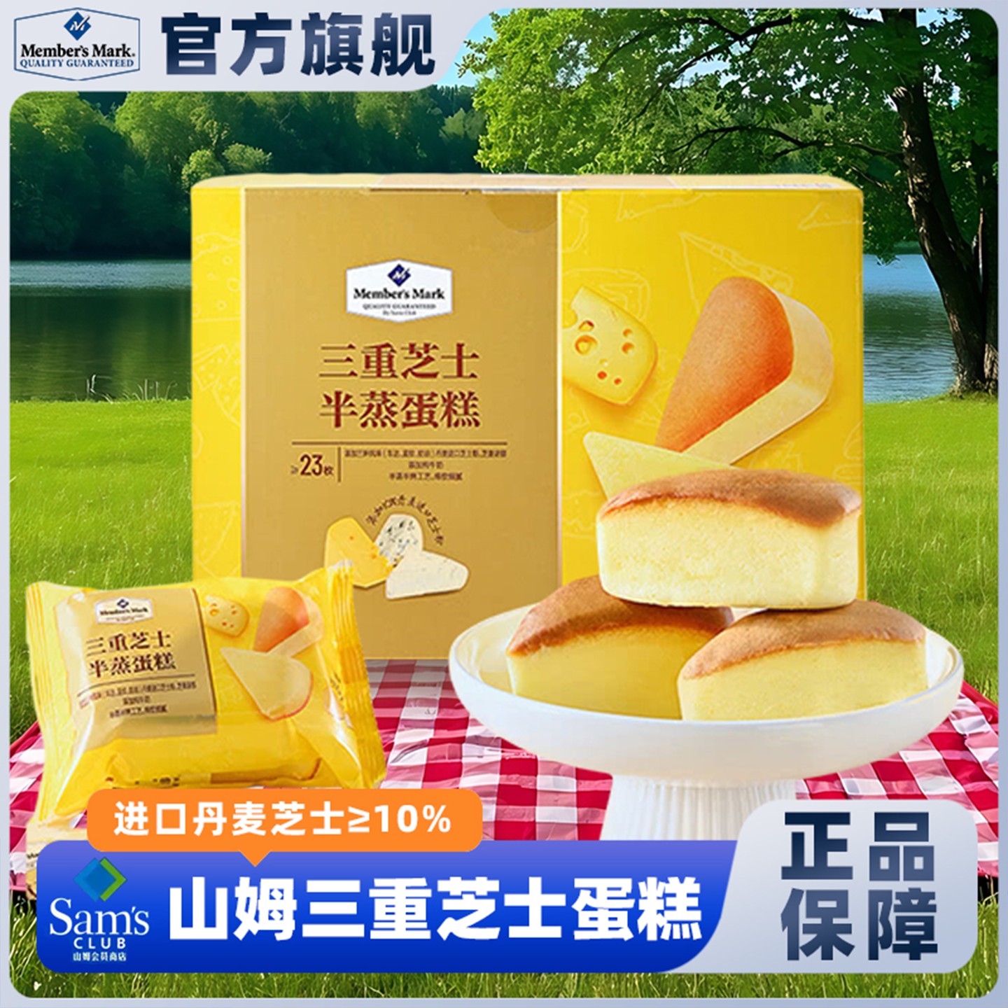 山姆会员超市官方旗舰店三重芝士半蒸蛋糕网红糕点零食下午茶代购