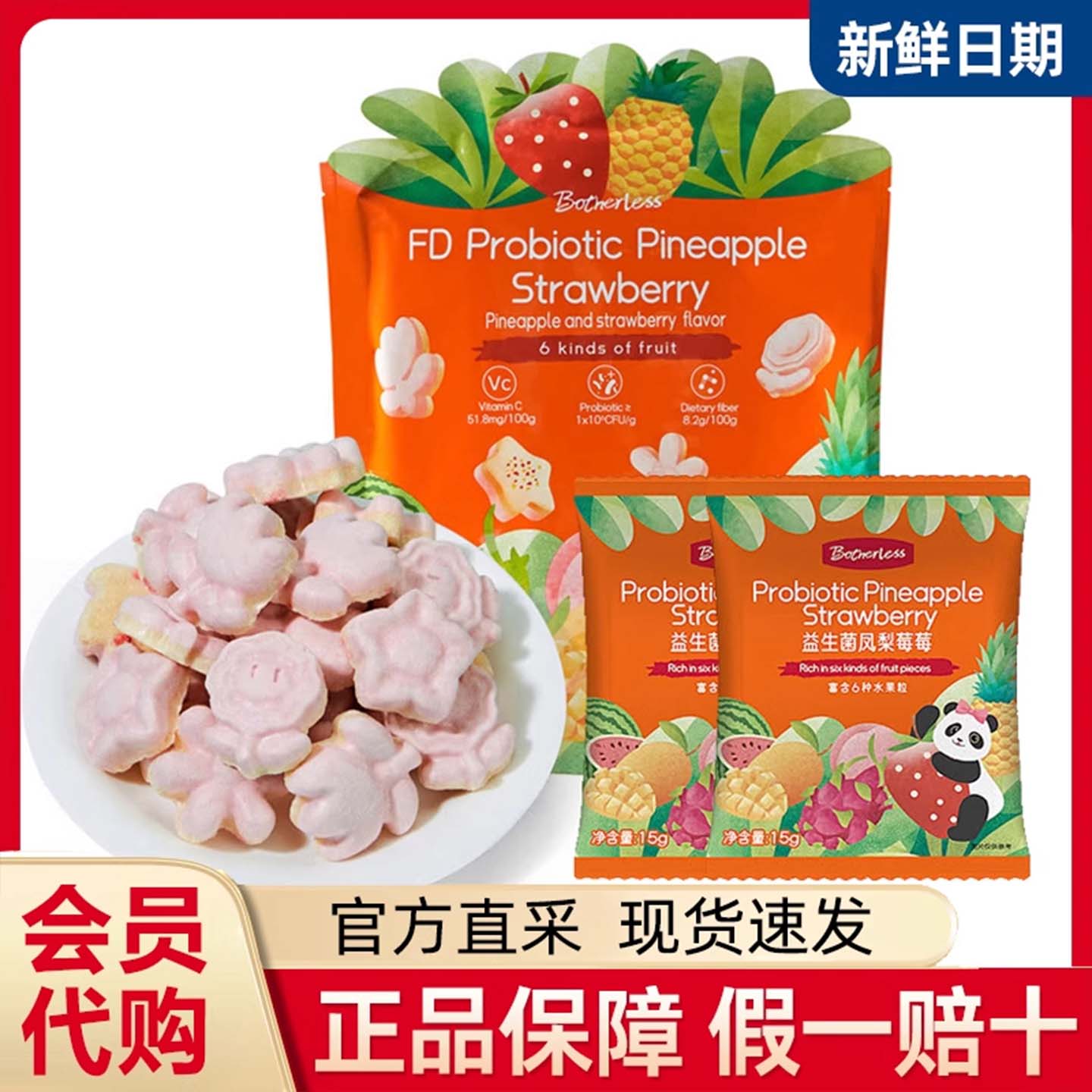 山姆会员超市官方正品代购商店正品冻干益生菌凤梨莓莓休闲食品小