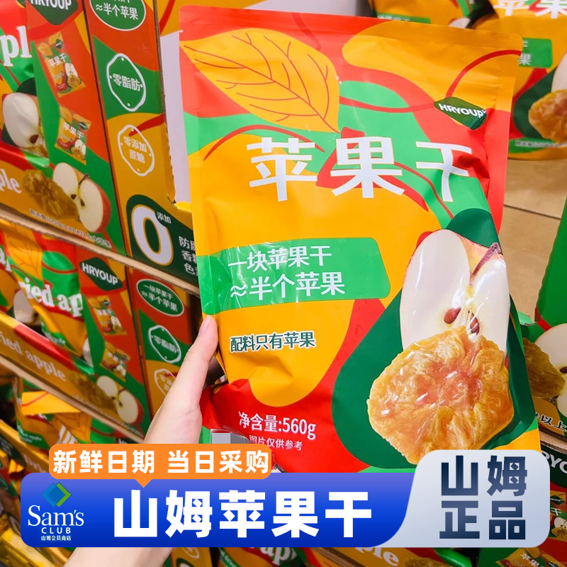 山姆官方会员超市正品代购苹果干0添加果蔬膳食纤维蔗糖厚切零食,零食/坚果/特产,苹果干,淘宝优惠券,粉丝福利购,淘宝优惠卷