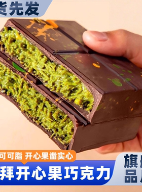 SAMM迪拜开心果巧克力迪拜风味手工制作满满馅料零食官方旗舰店