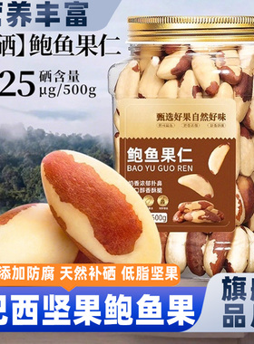 SAMM巴西坚果鲍鱼果补硒原味坚果罐装干货健康零食正品官方旗舰店