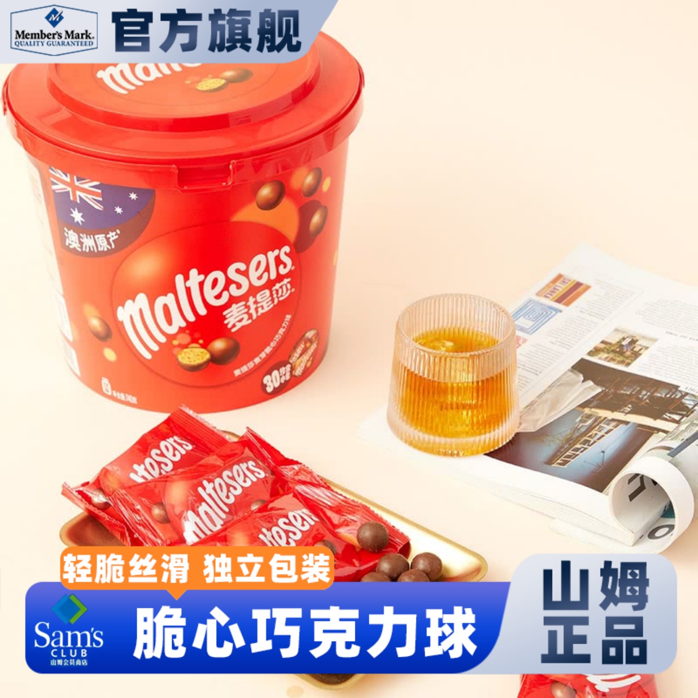 麦芽脆心牛奶巧克力球