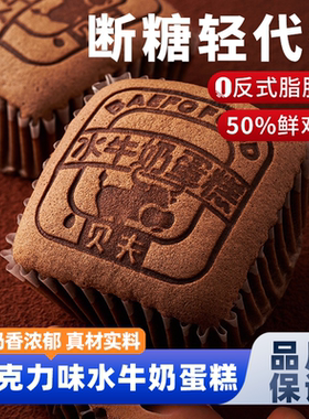 SAMM450g巧克力味水牛奶蛋糕整箱装无糖口袋面包营养懒人早餐零食