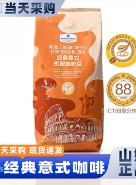 山姆代购经典意式拼配焙炒咖啡豆中深度烘焙咖啡粉浓郁香醇1kg