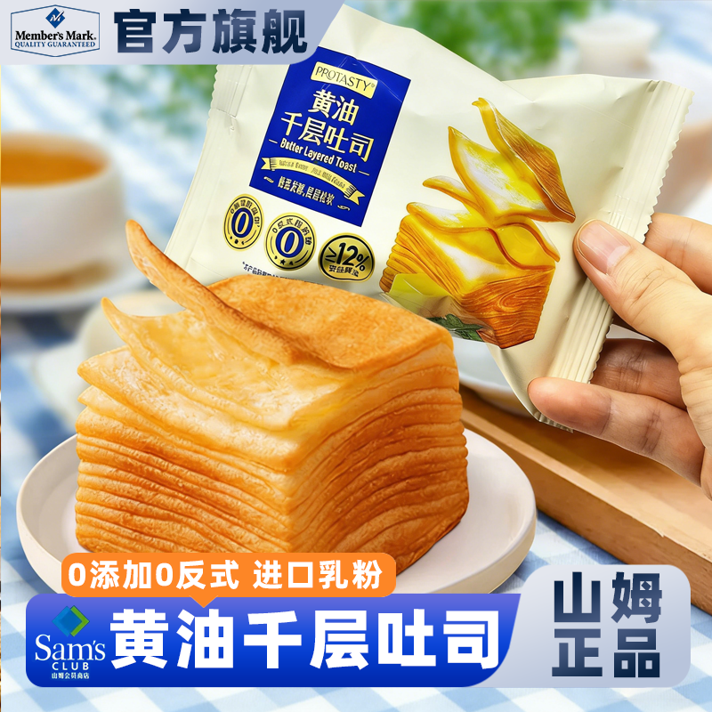 山姆黄油千层吐司面包整箱新鲜手撕儿童早餐独立小包装会员正品店,零食/坚果/特产,吐司面包,淘宝优惠券,粉丝福利购,淘宝优惠卷