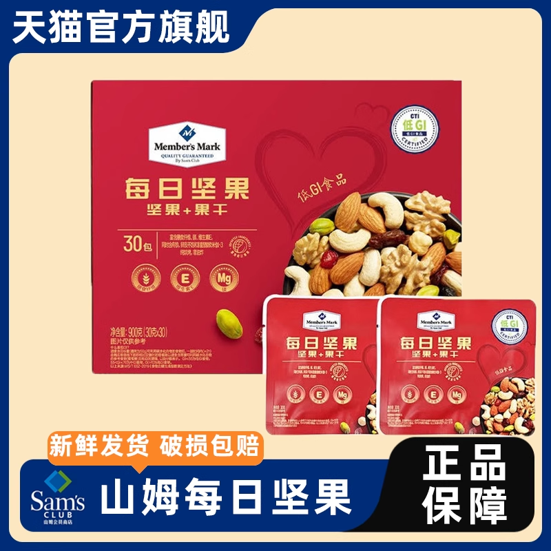 山姆会员超市官方正品代购每日坚果仁特产坚果炒货零食礼包代购