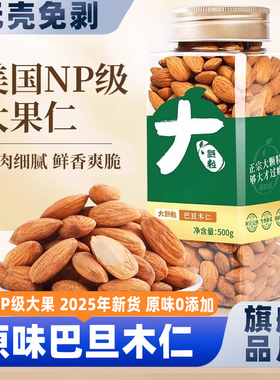 samm巴旦木仁原味扁桃仁大杏仁烘焙坚果干货腰果零食官方旗舰店