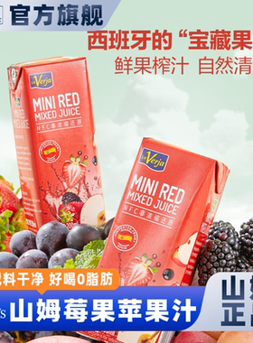 山姆会员超市官方正品代购西班牙进口莓果苹果汁复合NFC鲜榨果汁