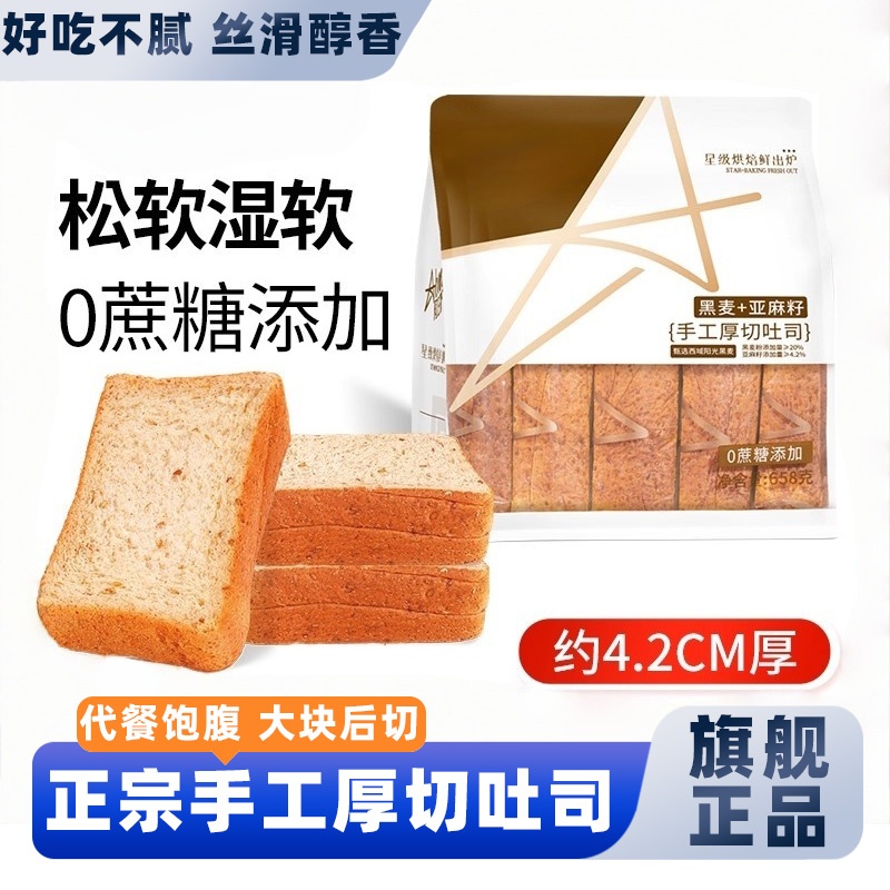 SAMM手工厚切吐司黑麦亚麻籽味饱腹代餐早餐切片三明治全麦面包