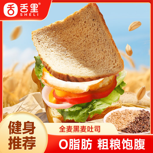 舍里 全麦面包黑麦吐司粗粮早餐休闲健身代餐晚上充饥食品