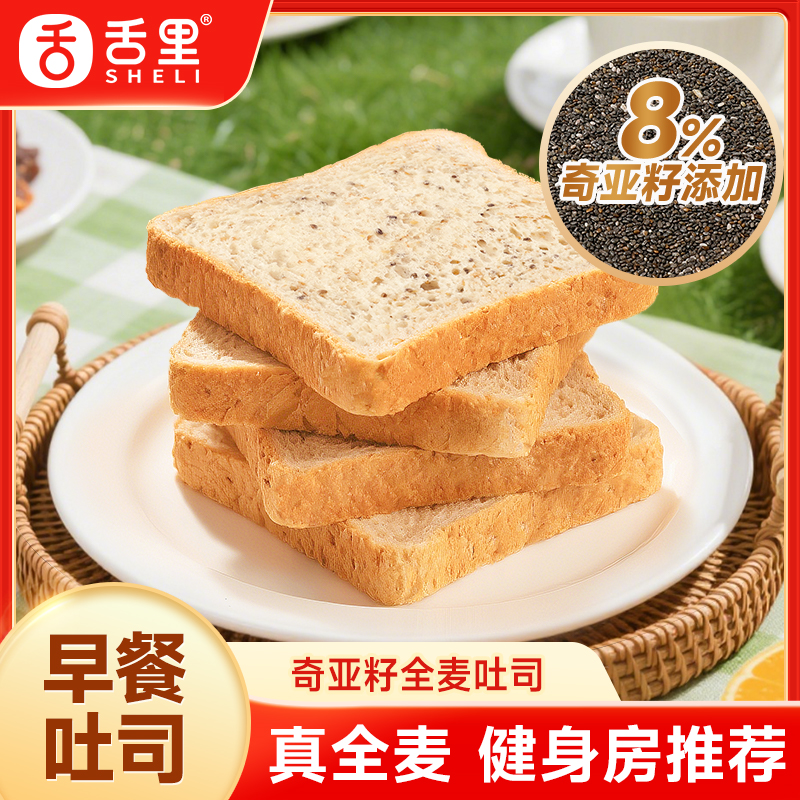 舍里 低脂全麦切片吐司面包奇亚籽粗粮健身代餐早餐营养休闲零食