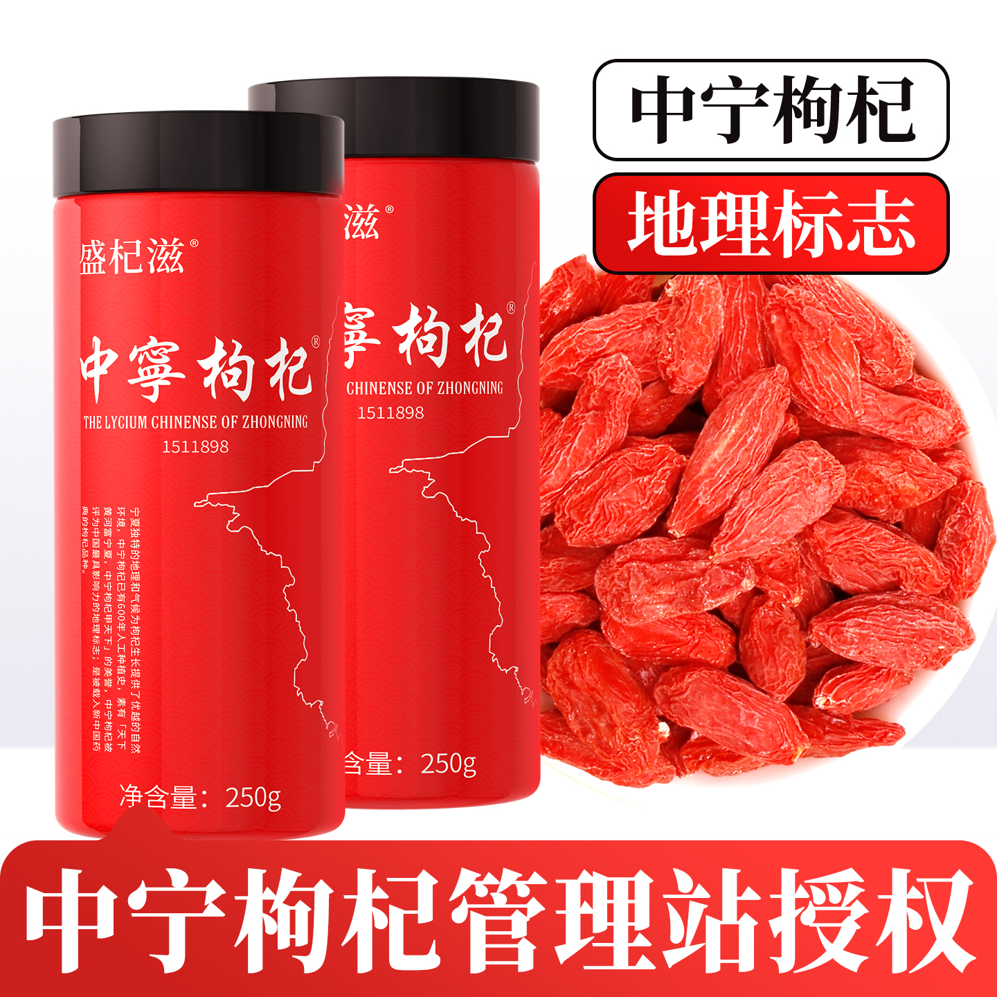 盛杞滋罐装中宁枸杞头茬大果特优