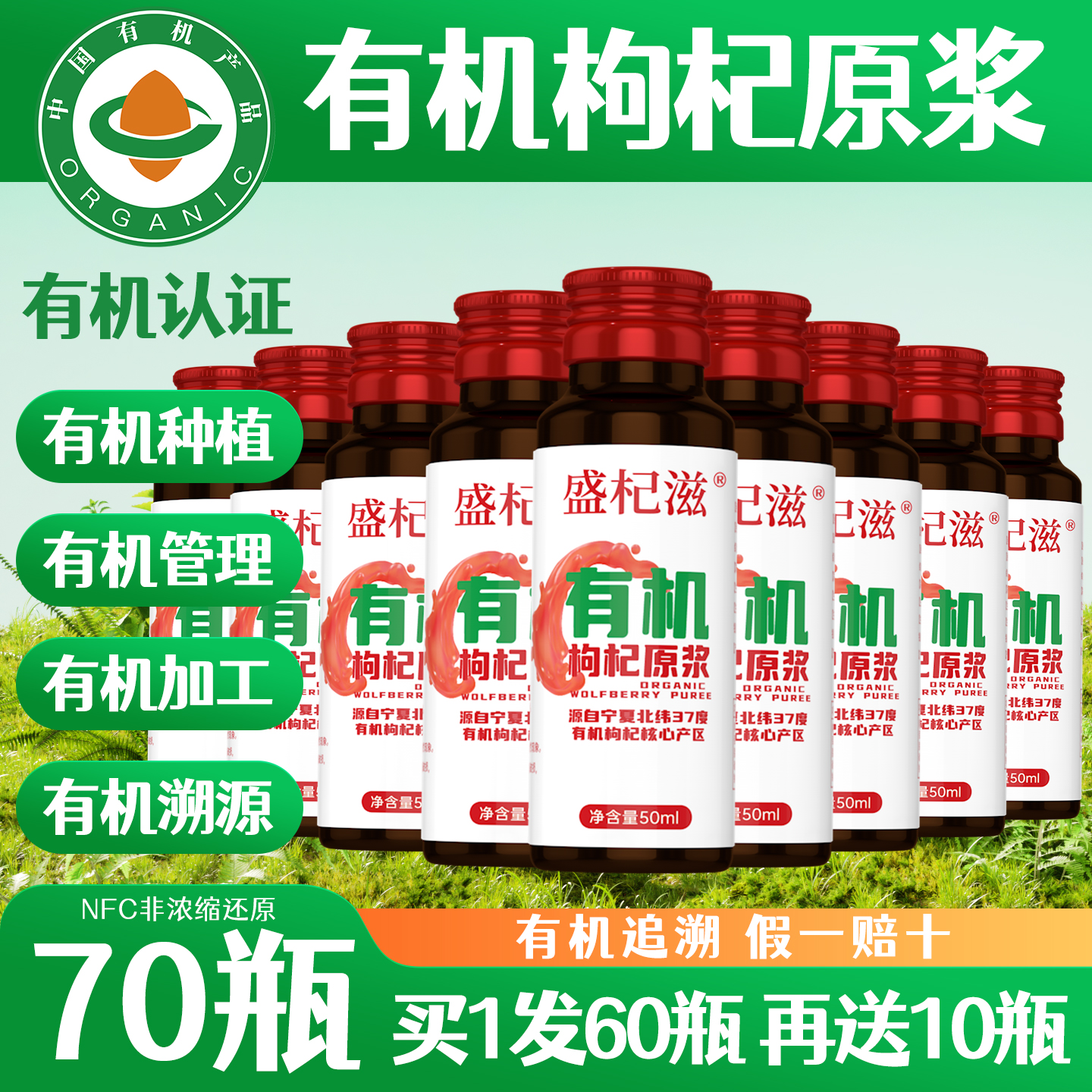 盛杞滋有机枸杞原浆瓶装礼盒养生