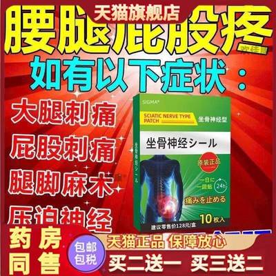 日本坐骨神经疼贴膏腰疼疼腰椎间盘压迫神经痛专用膏药贴腿疼屁股