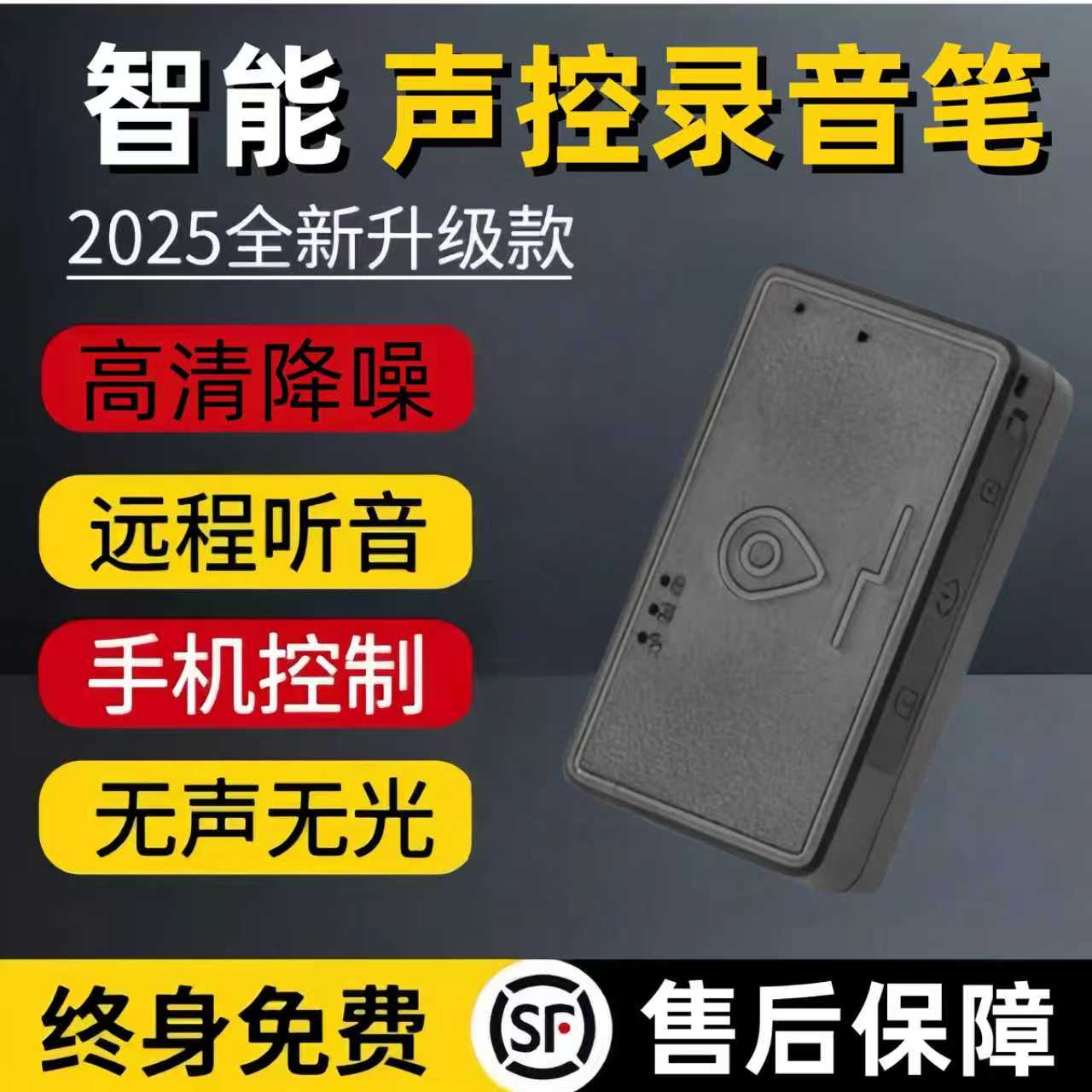 手机控制录音笔高清降噪实时听音