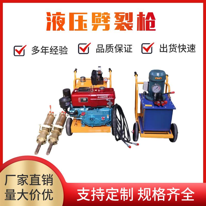 厂家供应 小型手提式液压岩石劈裂枪 矿山开采静态分裂机