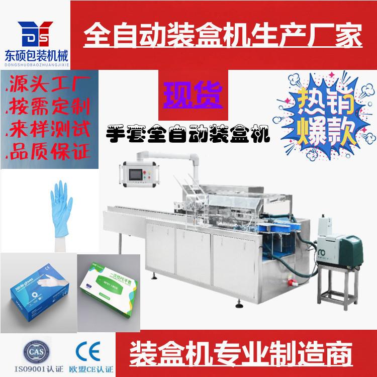 厂家直供一次性PE手套橡胶凝胶包装线装箱整套连线全自动装盒机