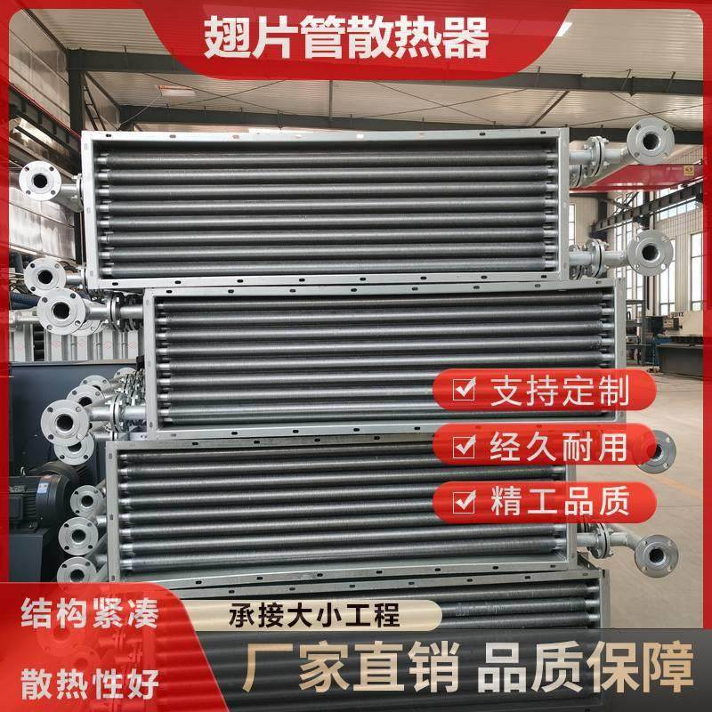 烘干房散热器蒸汽导热油换热器 翅片管散热器 工业蒸汽散热器,机械设备,节能设备,淘宝优惠券,粉丝福利购,淘宝优惠卷