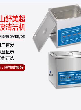 昆山舒美超声波清洗器清洗机仪KQ2200DE 100300500DE小型数显消泡