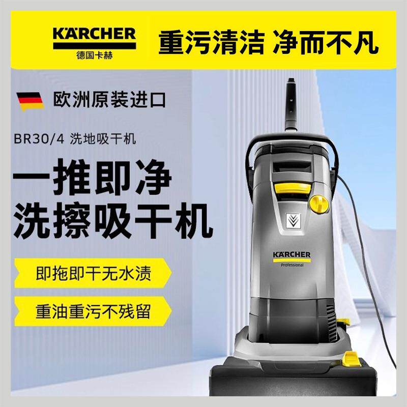 德国BR30-4C进口洗地机车间工业家商用物业小型手推
