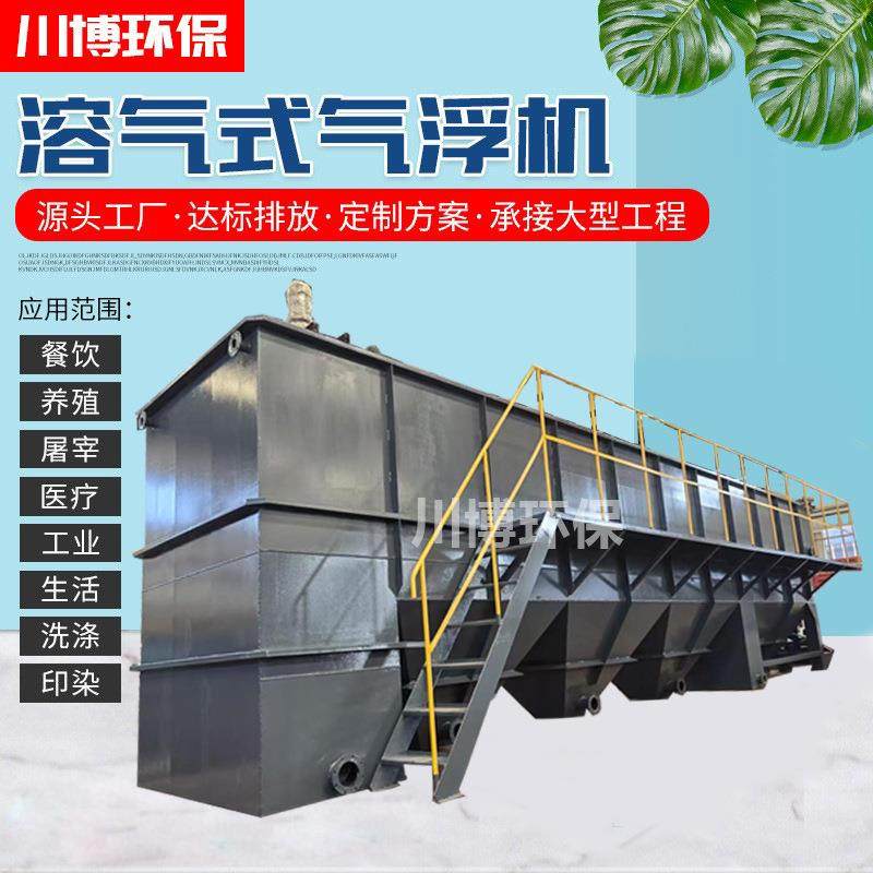 平流式溶气气浮机 除油刮渣降悬浮物气浮设备 食品厂污水处理设备,五金/工具,其他机械五金,淘宝优惠券,粉丝福利购,淘宝优惠卷