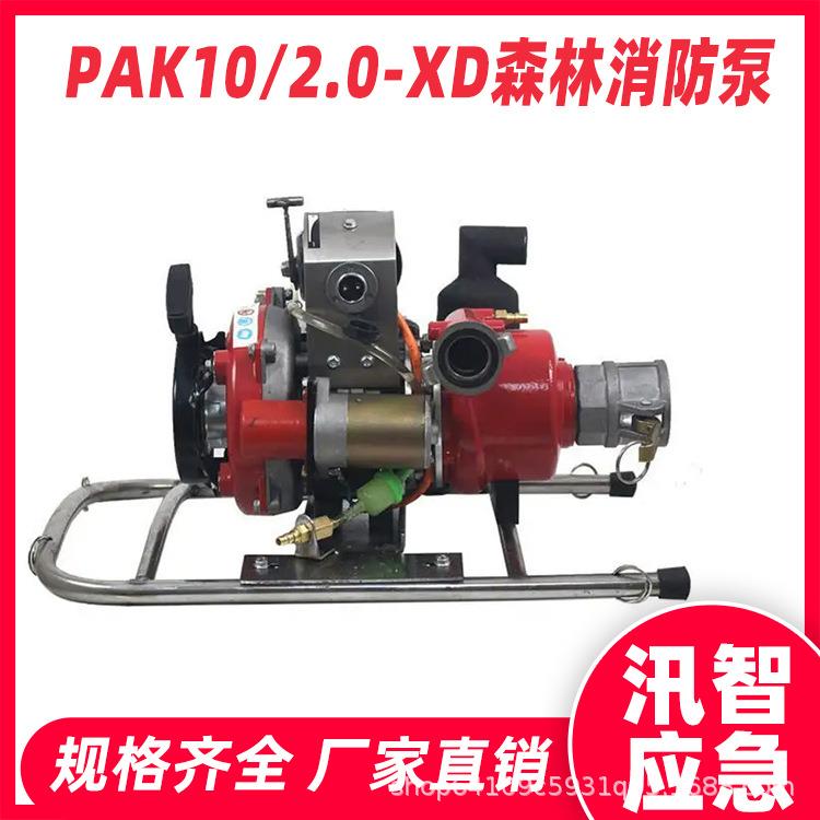 PAK10/2.0-XD森林消防泵手提式高压远程输送泵单缸抽气引水泵