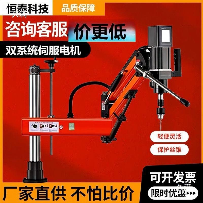 攻钻一体机伺服电动手压钻孔机全自动磁吸台式摇臂万向小型攻牙机