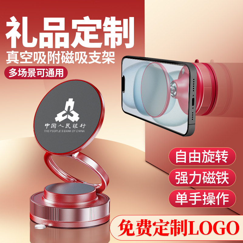磁吸车载手机支架定制LOGO真空吸附伸缩折叠便携车品4S伴手礼客