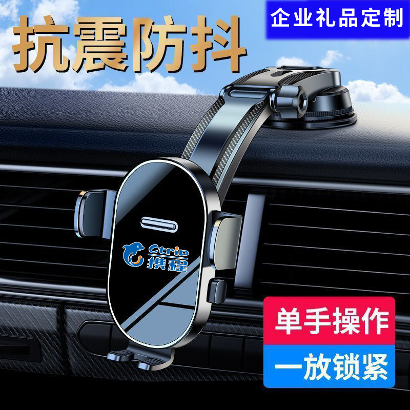 车载支架定制LOGO自动锁印图案手机支架可旋转调节车载4S礼品批