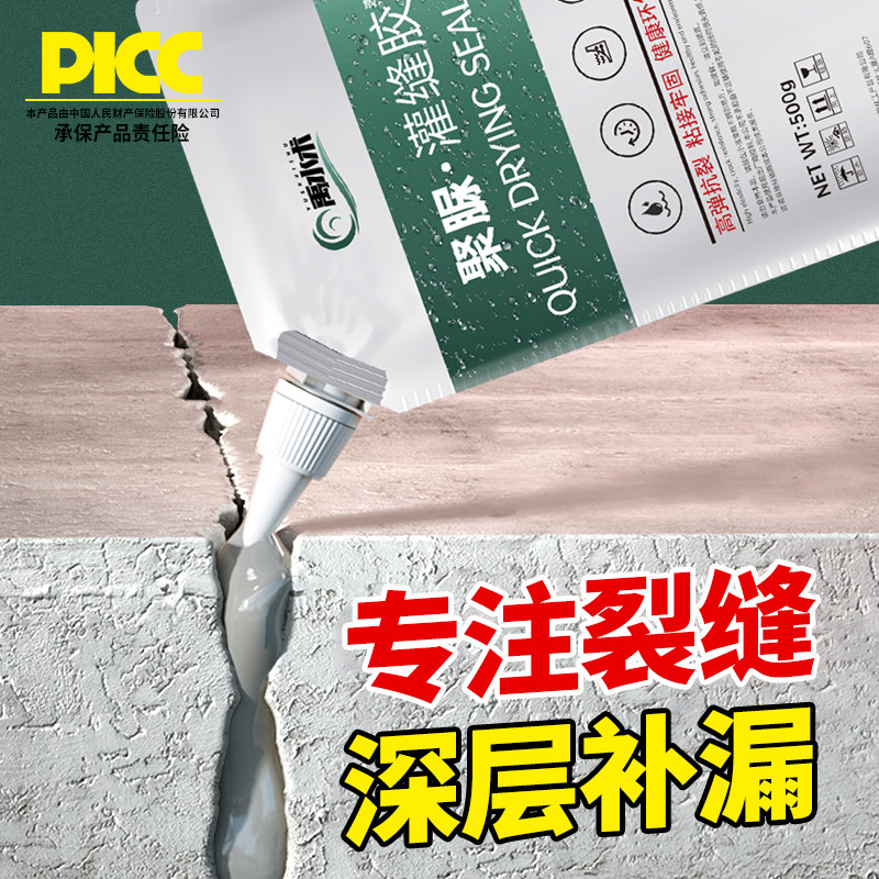 高分子速干灌缝胶防水胶补漏v裂缝渗水水泥地面修补聚脲填缝剂灌