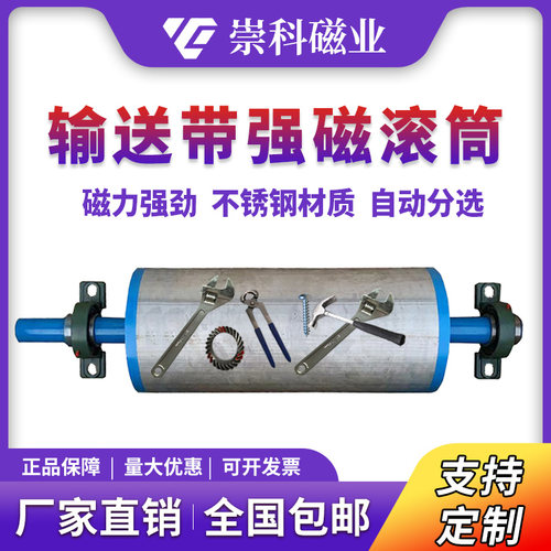 输送带强磁滚筒半磁滚筒磁选机磁辊滚筒式除铁器T永磁铁分离机器