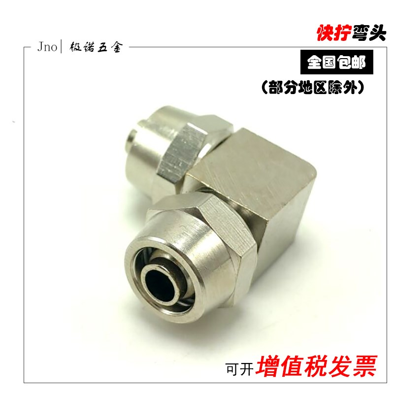 快拧接头弯头气动气管快速接头铜6mm 8mm 10mm 1N2mm 14mm 16mm