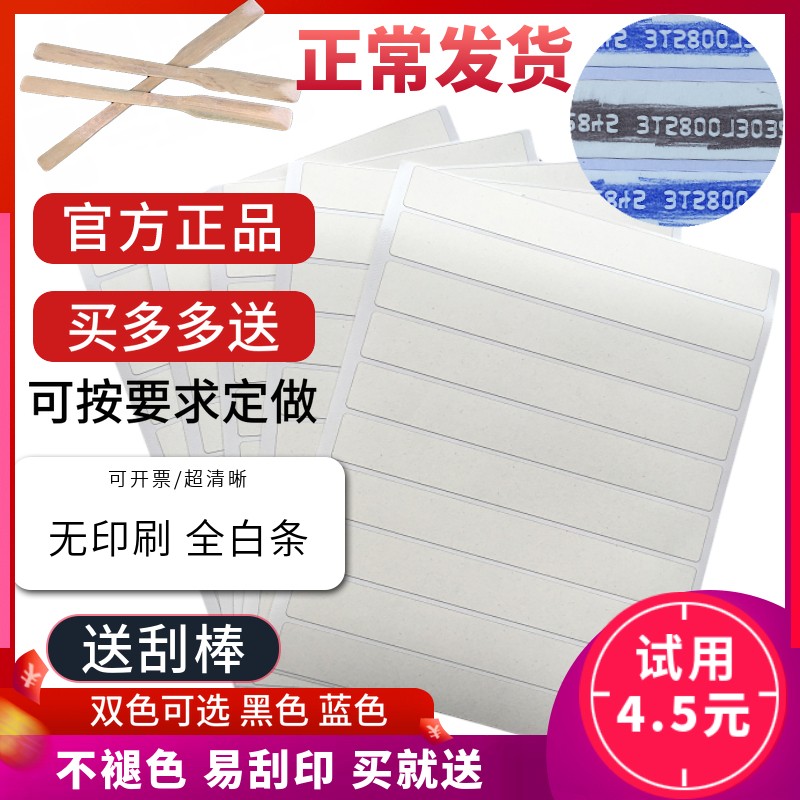 白条汽车车架拓号纸o拓印纸拓号条拓印条检测专用摩托车架拓号膜