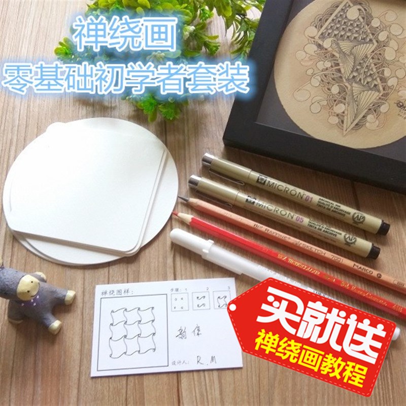 禅绕画专业工具套装 零基v础入门与进阶材料禅绕画初学者新手套装