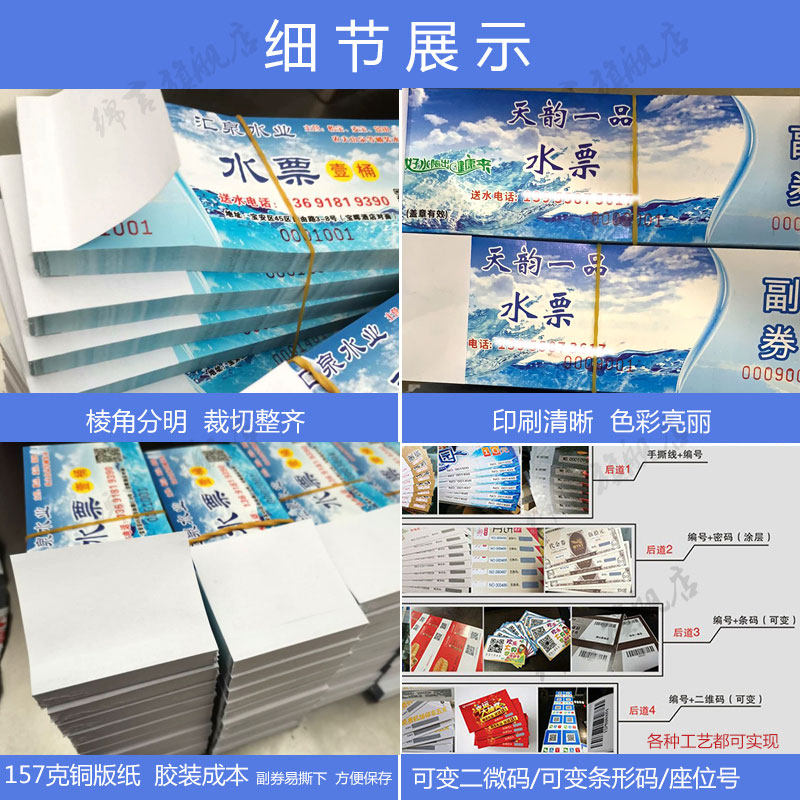 水票印刷 纯净水 桶装水 押金p条 送水卡 水票名片 水票定制 水票