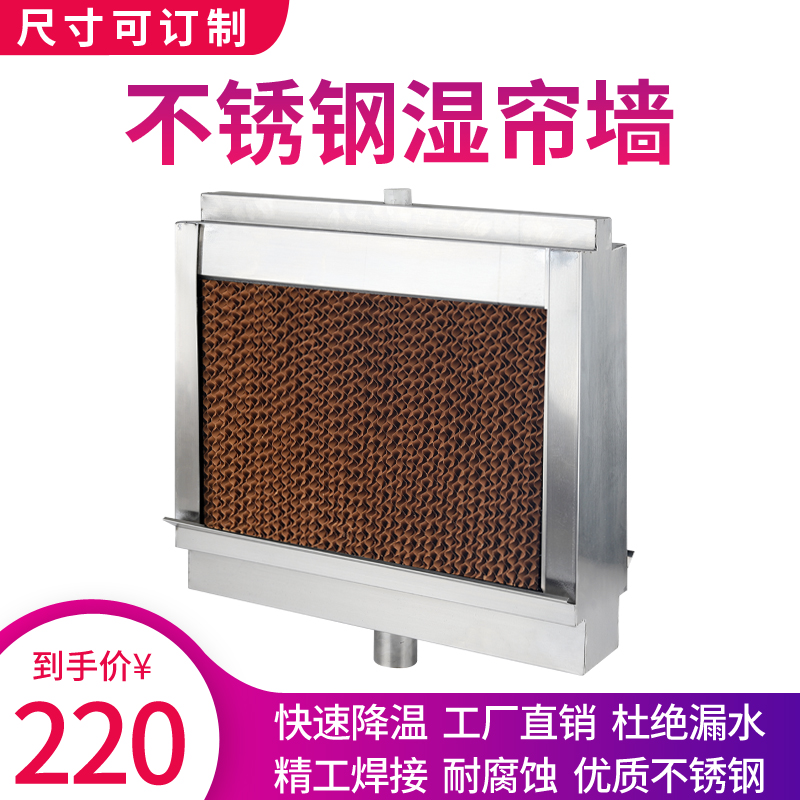 塑料除尘水帘墙湿帘纸p工厂车间养殖场降温蜂窝水帘墙加厚自带水