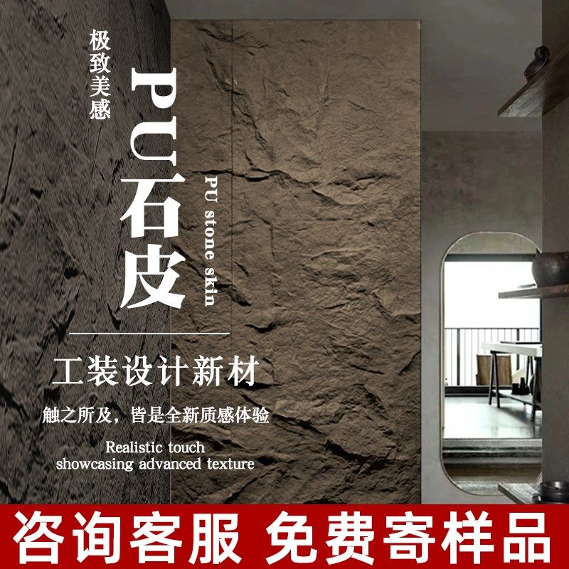 pu石皮大板连纹背景墙山岩石攀岩石F外墙砖蘑菇石薄款仿真石材岩