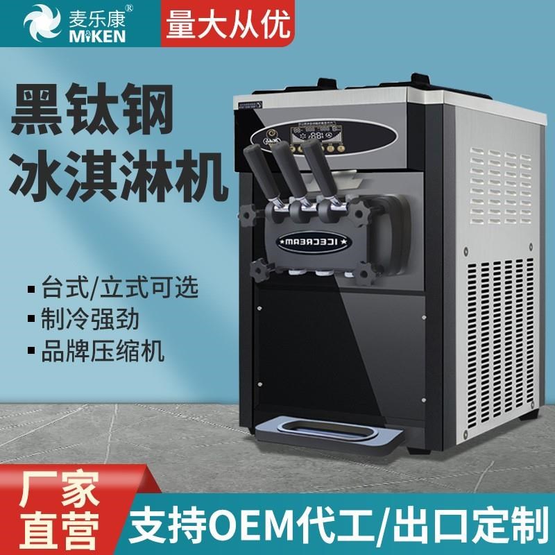 麦乐康冰a淇淋机商用台式全自动大型软冰激凌机器雪糕机